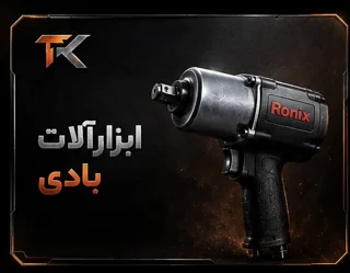 ابزارآلات بادی