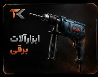 ابزارآلات برقی